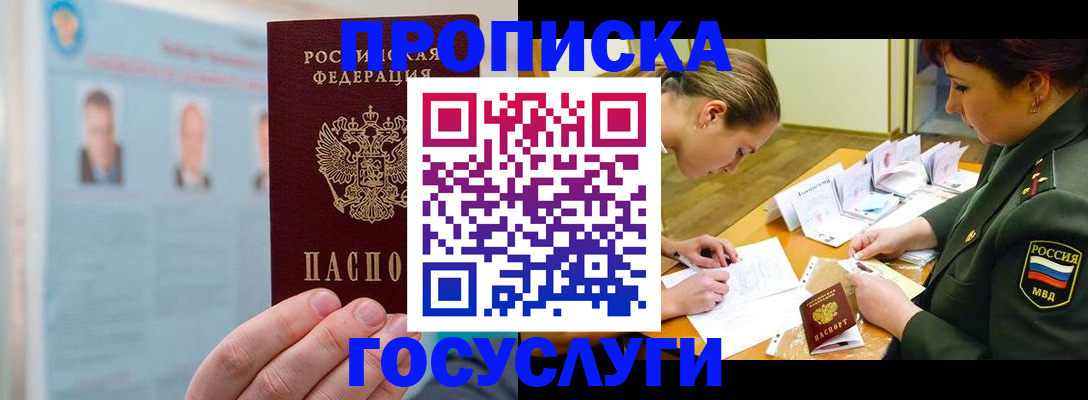 временная регистрация в Ревде