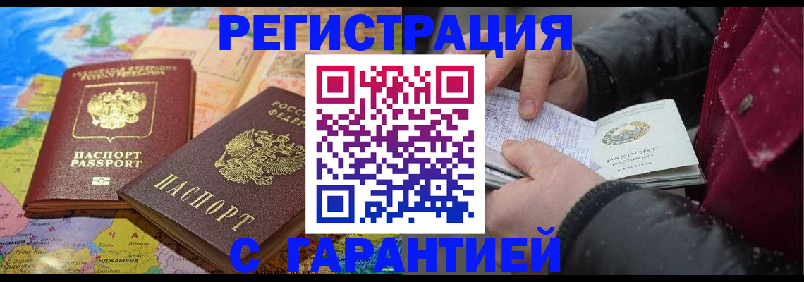 прописка штамп в Ревде
